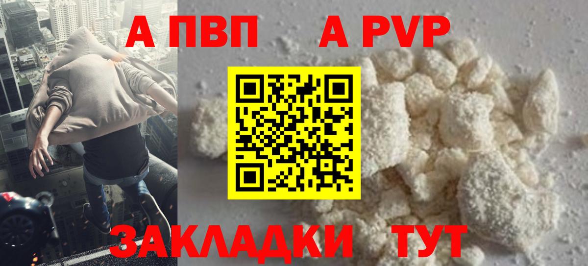 Альфа ПВП Crystall Углич