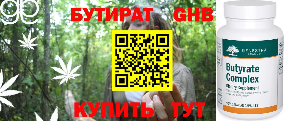 БУТИРАТ 1.4BDO Углич