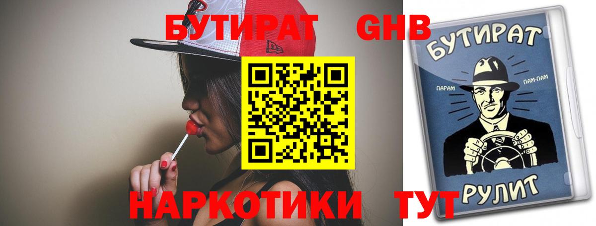 Углич  Бутират BDO 33%  Вход с VPN 