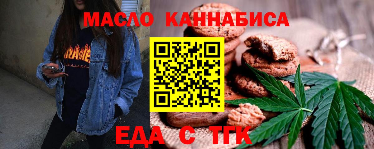 Печенье с ТГК конопля Углич