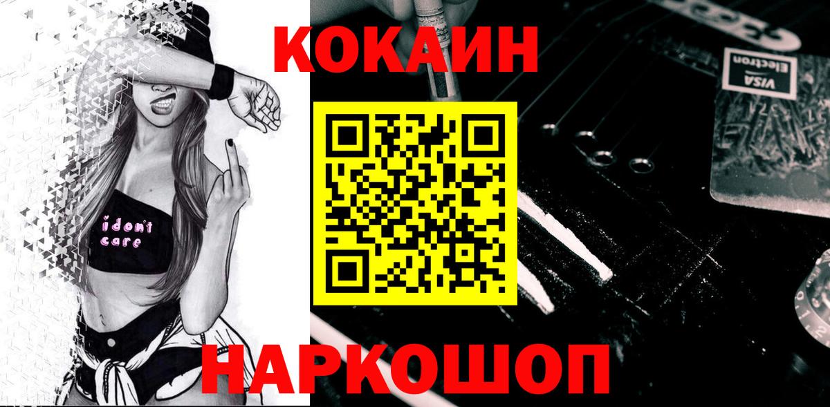 COCAIN FishScale  Cocaine 99%  Вход с VPN  Углич 