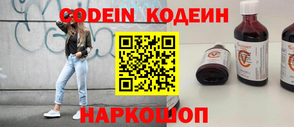 Кодеин напиток Lean (лин)  Codein Purple Drank  Углич  Вход с VPN 