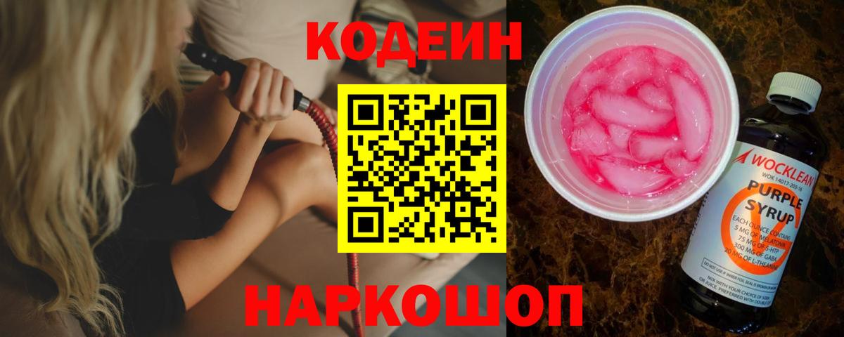 Кодеин напиток Lean (лин) Углич