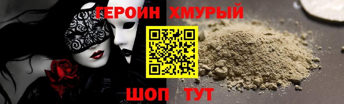 ГЕРОИН белый Углич