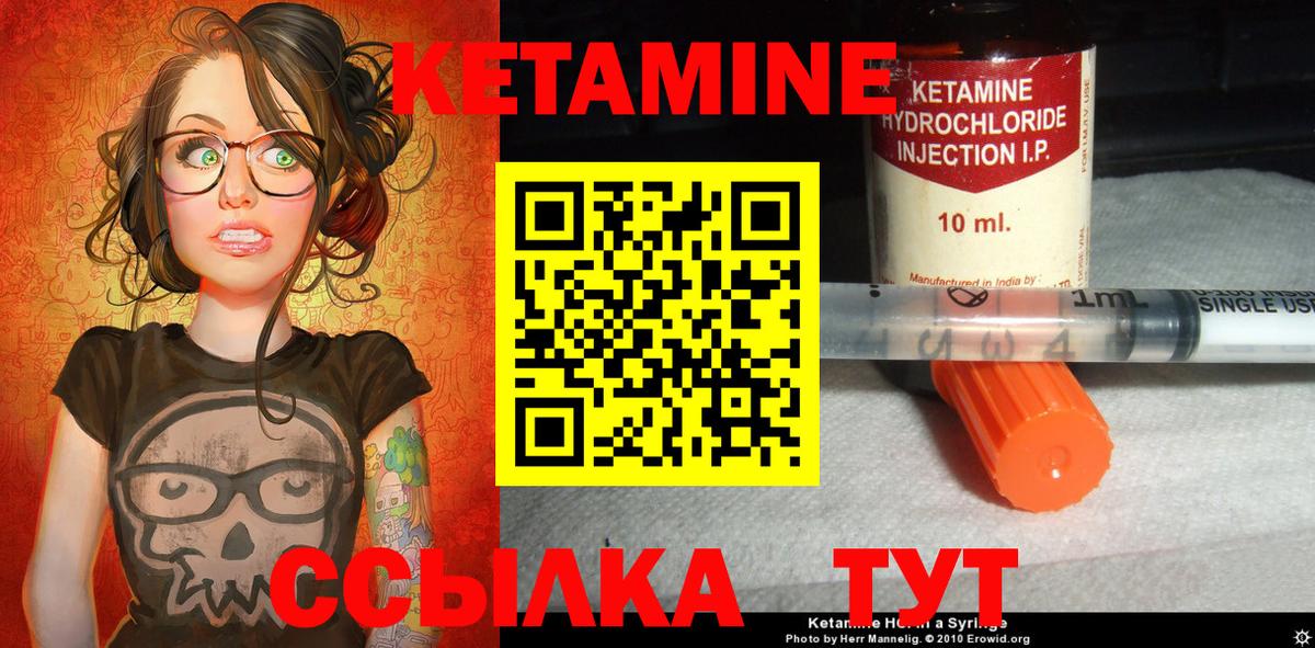 КЕТАМИН VHQ Углич