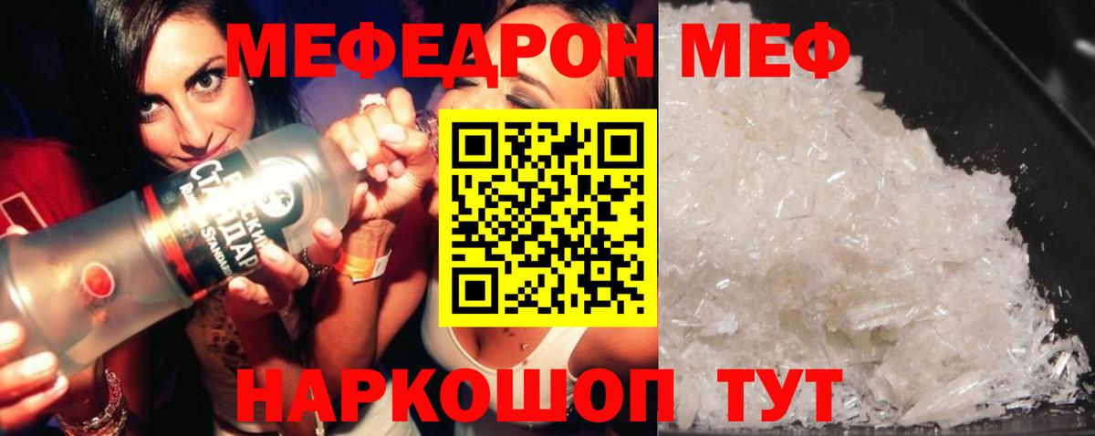 Мефедрон  МЯУ-МЯУ  Углич  Мефедрон 4 MMC  МЕФ 4 MMC  Вход с VPN 