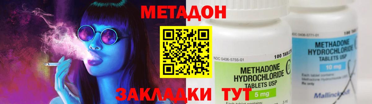 МЕТАДОН кристалл  Метадон кристалл  Углич  Вход с VPN 